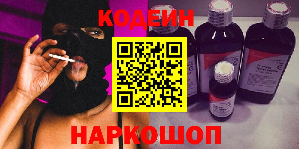 Кодеин напиток Lean (лин) Алушта